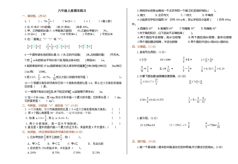 人教版小学数学六年级上册期末复习卷（4）第1页