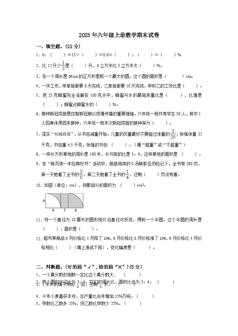 人教版小学数学六年级上册期末复习卷（5）第1页