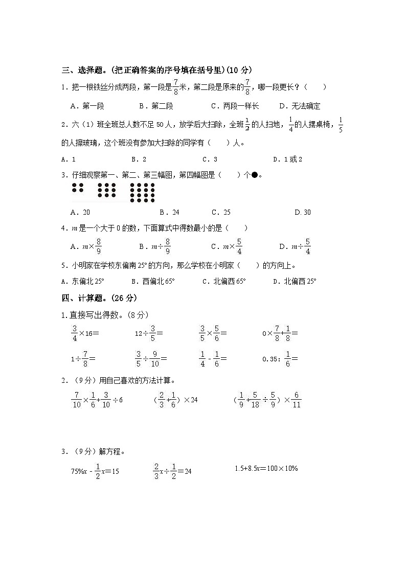 人教版小学数学六年级上册期末复习卷（5）第2页