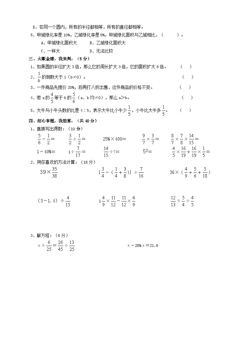 人教版小学数学六年级上册期末复习卷（6）02