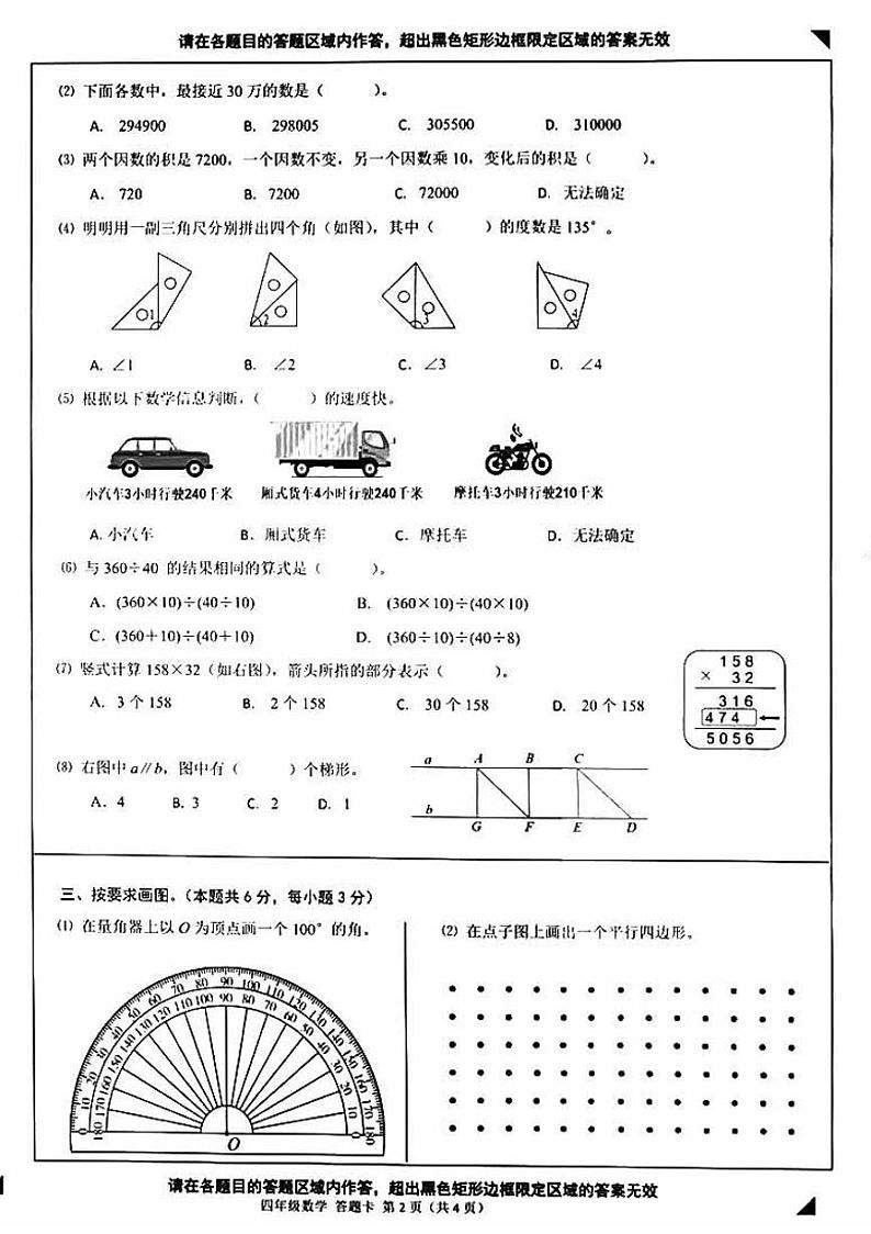 北京市石景山区2023-2024学年四年级上学期期末数学试题（PDF版，含答案）第2页