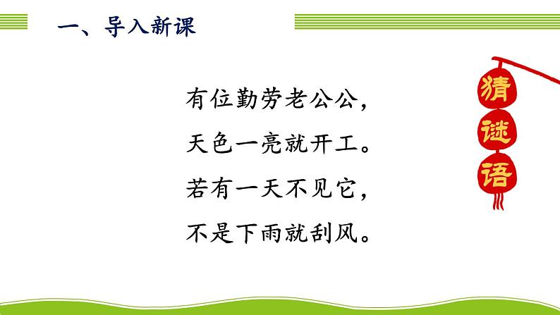 人教版三年级数学下册 1 位置与方向(一) 1.认识东、南、西、北（教学课件）第2页