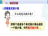 人教版三年级数学下册 3 复式统计表 2.练习课（教学课件）