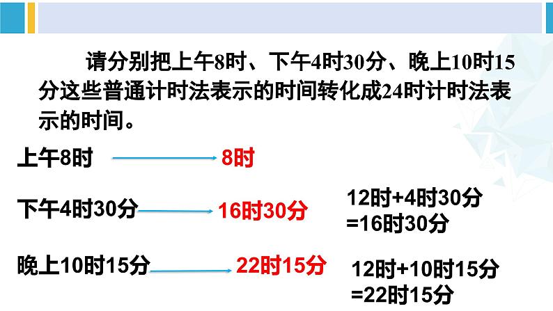 人教版三年级数学下册 6 年、月、日 6.整理和复习（教学课件）第7页