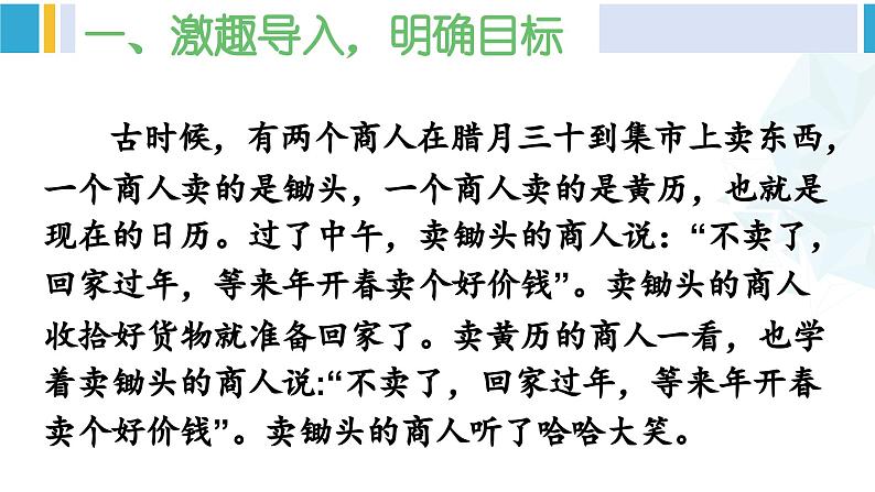 人教版三年级数学下册 6 年、月、日 7.制作活动日历（教学课件）第2页