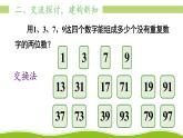 人教版三年級數學下冊 8 數學廣角——搭配（二）1.稍復雜的排列問題（教學課件）
