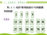 人教版三年级数学下册 8 数学广角——搭配（二）1.稍复杂的排列问题（教学课件）