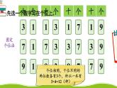 人教版三年級數學下冊 8 數學廣角——搭配（二）1.稍復雜的排列問題（教學課件）