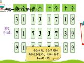 人教版三年级数学下册 8 数学广角——搭配（二）1.稍复杂的排列问题（教学课件）