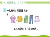 人教版三年級數學下冊 8 數學廣角——搭配（二）2.搭配問題（教學課件）
