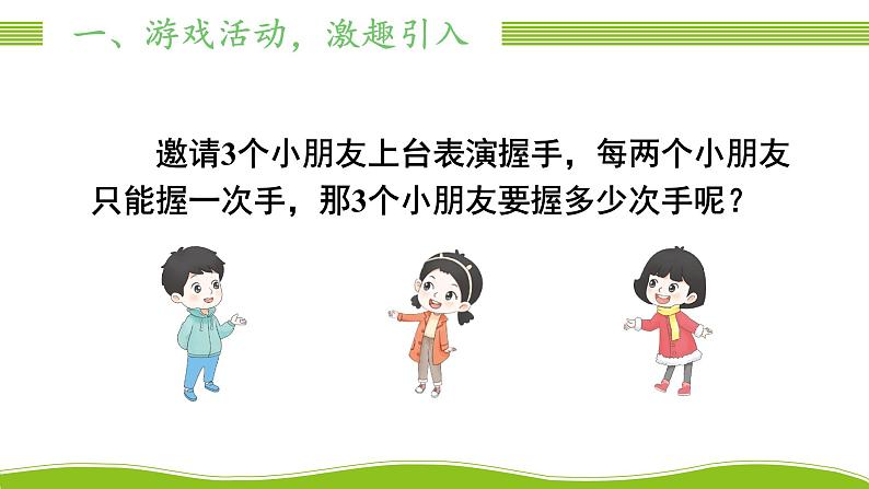 人教版三年级数学下册 8 数学广角——搭配（二）3.组合问题（教学课件）01