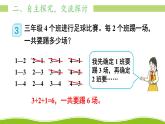 人教版三年级数学下册 8 数学广角——搭配（二）3.组合问题（教学课件）