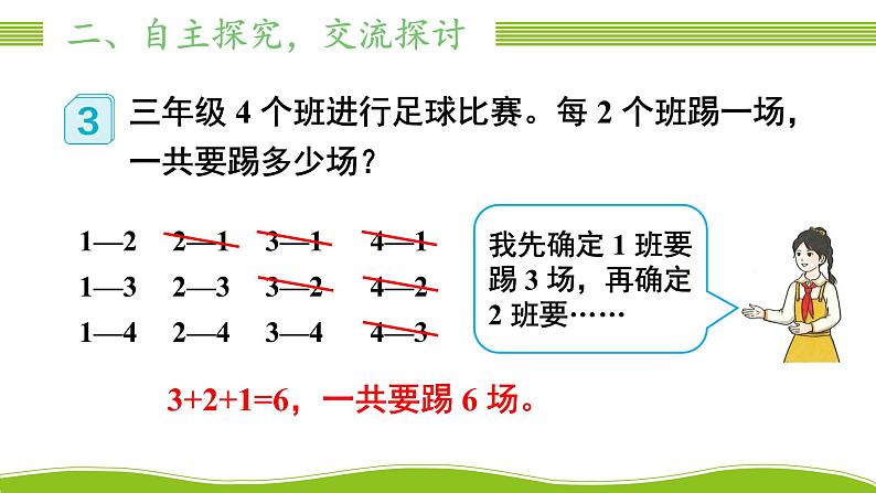 人教版三年级数学下册 8 数学广角——搭配（二）3.组合问题（教学课件）03