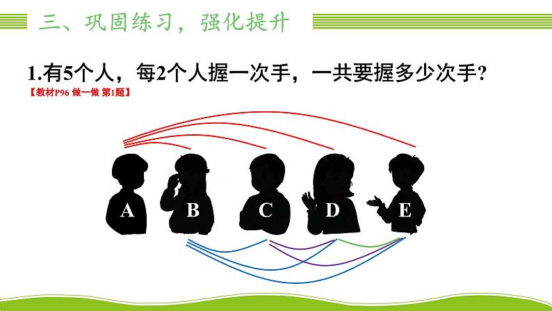 人教版三年级数学下册 8 数学广角——搭配（二）3.组合问题（教学课件）07