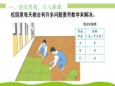 人教版三年級數學下冊 8 數學廣角——搭配（二）4.我們的校園（教學課件）