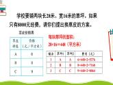 人教版三年级数学下册 8 数学广角——搭配（二）4.我们的校园（教学课件）