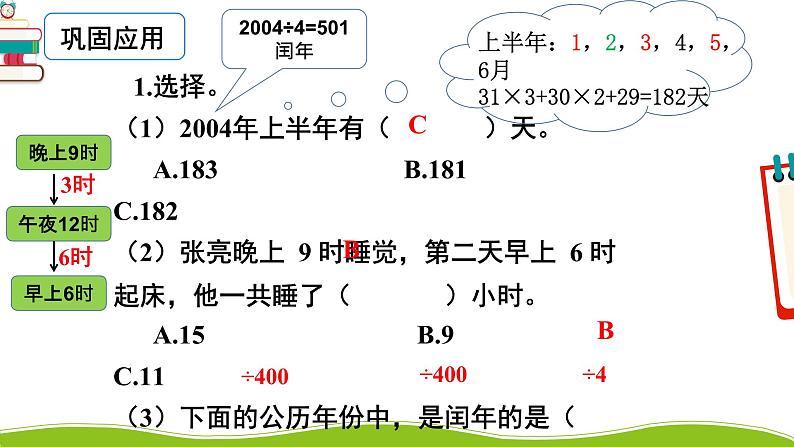 人教版三年级数学下册 9 总复习 2.年、月、日 小数的初步认识（教学课件）04