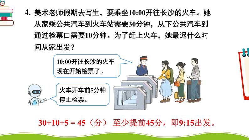 人教版三年级数学下册 9 总复习 2.年、月、日 小数的初步认识（教学课件）07