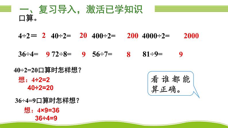 人教版三年级数学下册 2 除数是一位数的除法 2.口算除法（2）（教学课件）第2页