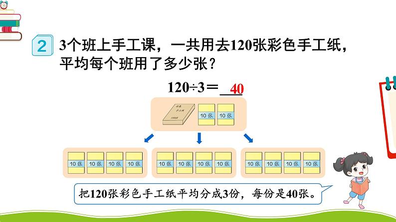 人教版三年级数学下册 2 除数是一位数的除法 2.口算除法（2）（教学课件）第4页