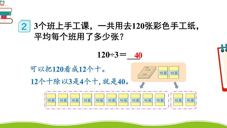 人教版三年级数学下册 2 除数是一位数的除法 2.口算除法（2）（教学课件）第5页