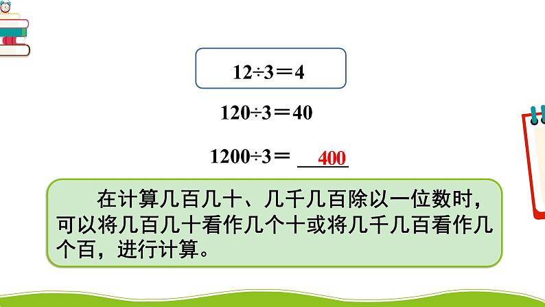 人教版三年级数学下册 2 除数是一位数的除法 2.口算除法（2）（教学课件）第6页