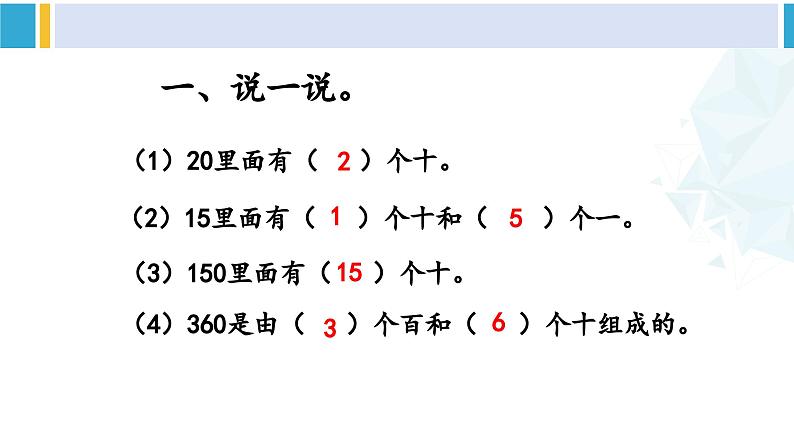 人教版三年级数学下册 4 两位数乘两位数 1.口算乘法（1）（教学课件）第2页