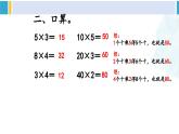 人教版三年級數(shù)學(xué)下冊 4 兩位數(shù)乘兩位數(shù) 1.口算乘法（1）（教學(xué)課件）