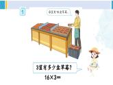 人教版三年級數(shù)學(xué)下冊 4 兩位數(shù)乘兩位數(shù) 1.口算乘法（1）（教學(xué)課件）