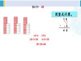 人教版三年級數(shù)學(xué)下冊 4 兩位數(shù)乘兩位數(shù) 1.口算乘法（1）（教學(xué)課件）