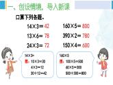人教版三年級數(shù)學(xué)下冊 4 兩位數(shù)乘兩位數(shù) 2.口算乘法（2）（教學(xué)課件）