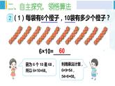 人教版三年級數(shù)學(xué)下冊 4 兩位數(shù)乘兩位數(shù) 2.口算乘法（2）（教學(xué)課件）