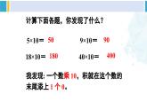 人教版三年級數(shù)學(xué)下冊 4 兩位數(shù)乘兩位數(shù) 2.口算乘法（2）（教學(xué)課件）