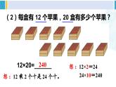 人教版三年級數(shù)學(xué)下冊 4 兩位數(shù)乘兩位數(shù) 2.口算乘法（2）（教學(xué)課件）