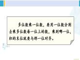 人教版三年級數(shù)學(xué)下冊 4 兩位數(shù)乘兩位數(shù) 4.筆算乘法（不進位）（教學(xué)課件）