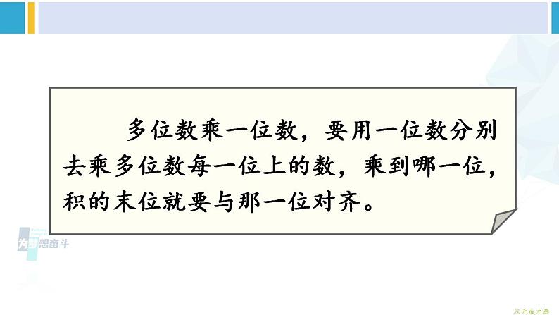 人教版三年级数学下册 4 两位数乘两位数 4.笔算乘法（不进位）（教学课件）第4页