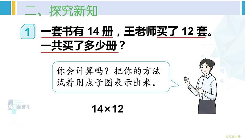 人教版三年级数学下册 4 两位数乘两位数 4.笔算乘法（不进位）（教学课件）第5页