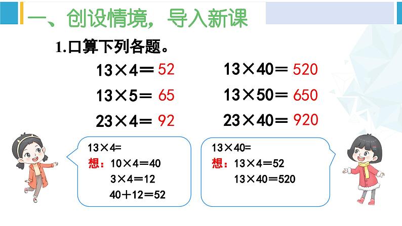 人教版三年级数学下册 4 两位数乘两位数 5.笔算乘法（进位）（教学课件）第2页