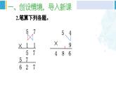 人教版三年級數(shù)學(xué)下冊 4 兩位數(shù)乘兩位數(shù) 5.筆算乘法（進位）（教學(xué)課件）