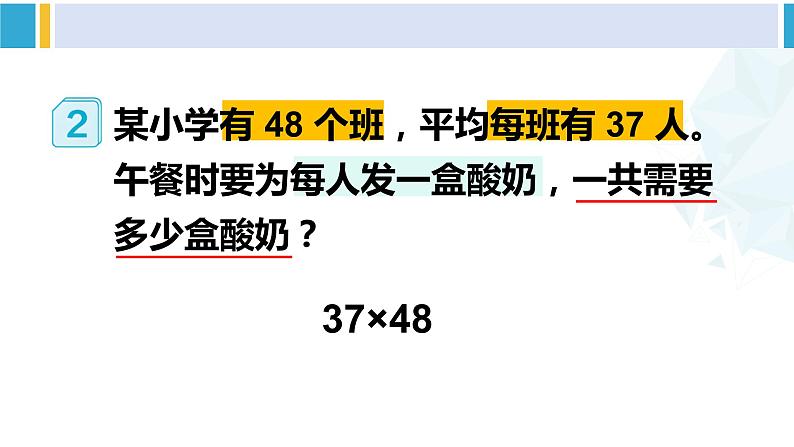 人教版三年级数学下册 4 两位数乘两位数 5.笔算乘法（进位）（教学课件）第4页