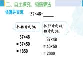 人教版三年級數(shù)學(xué)下冊 4 兩位數(shù)乘兩位數(shù) 5.筆算乘法（進位）（教學(xué)課件）