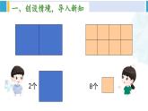 人教版三年级数学下册 5 面积 2.面积单位（教学课件）