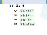 人教版三年级数学下册 7 小数的初步认识 1.认识小数（教学课件）