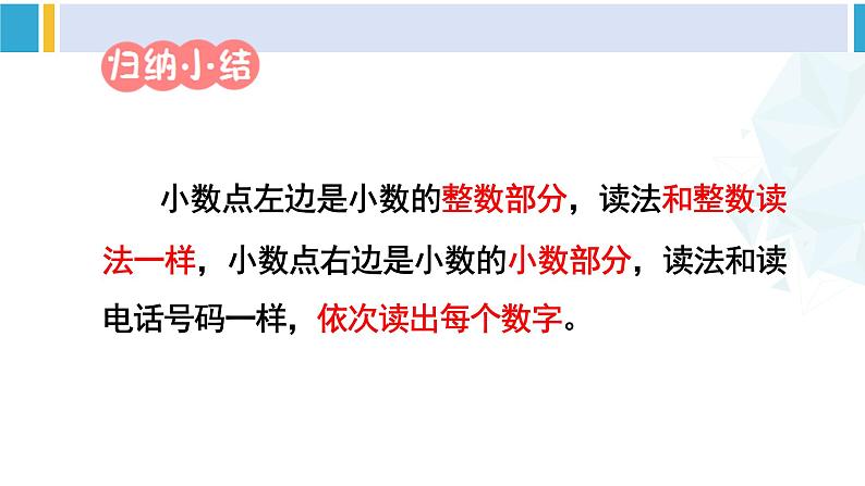 人教版三年级数学下册 7 小数的初步认识 1.认识小数（教学课件）第6页