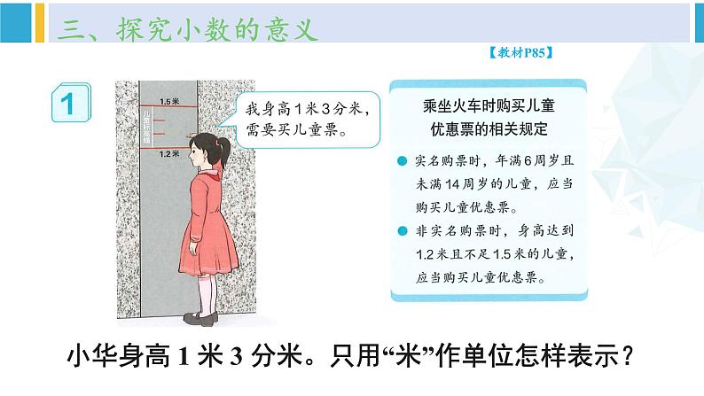 人教版三年级数学下册 7 小数的初步认识 1.认识小数（教学课件）第7页