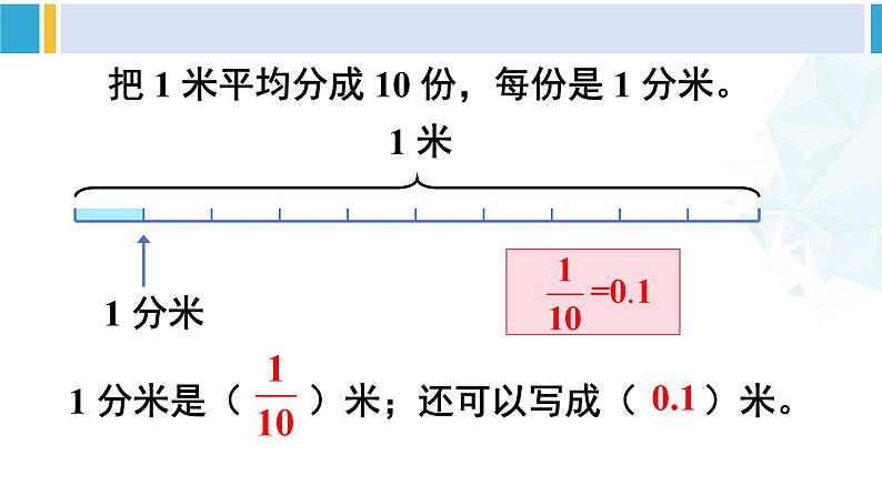 人教版三年级数学下册 7 小数的初步认识 1.认识小数（教学课件）第8页