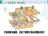 人教版三年级数学下册 7 小数的初步认识 3.简单的小数加减法（教学课件）