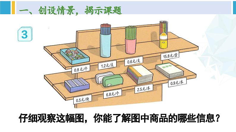 人教版三年级数学下册 7 小数的初步认识 3.简单的小数加减法（教学课件）第3页