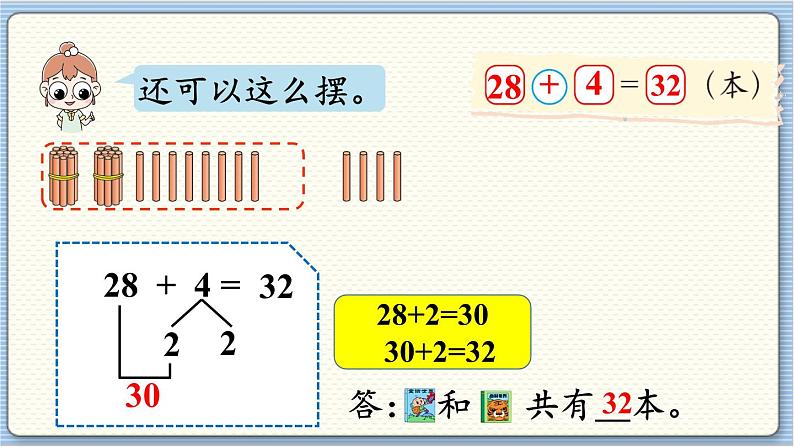 数学北师一（下）六 加与减（三） 第1节  图书馆（1）课件第8页