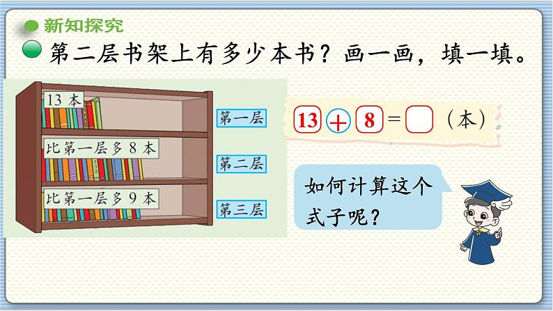 数学北师一（下）六 加与减（三） 第2节  图书馆（2）课件05